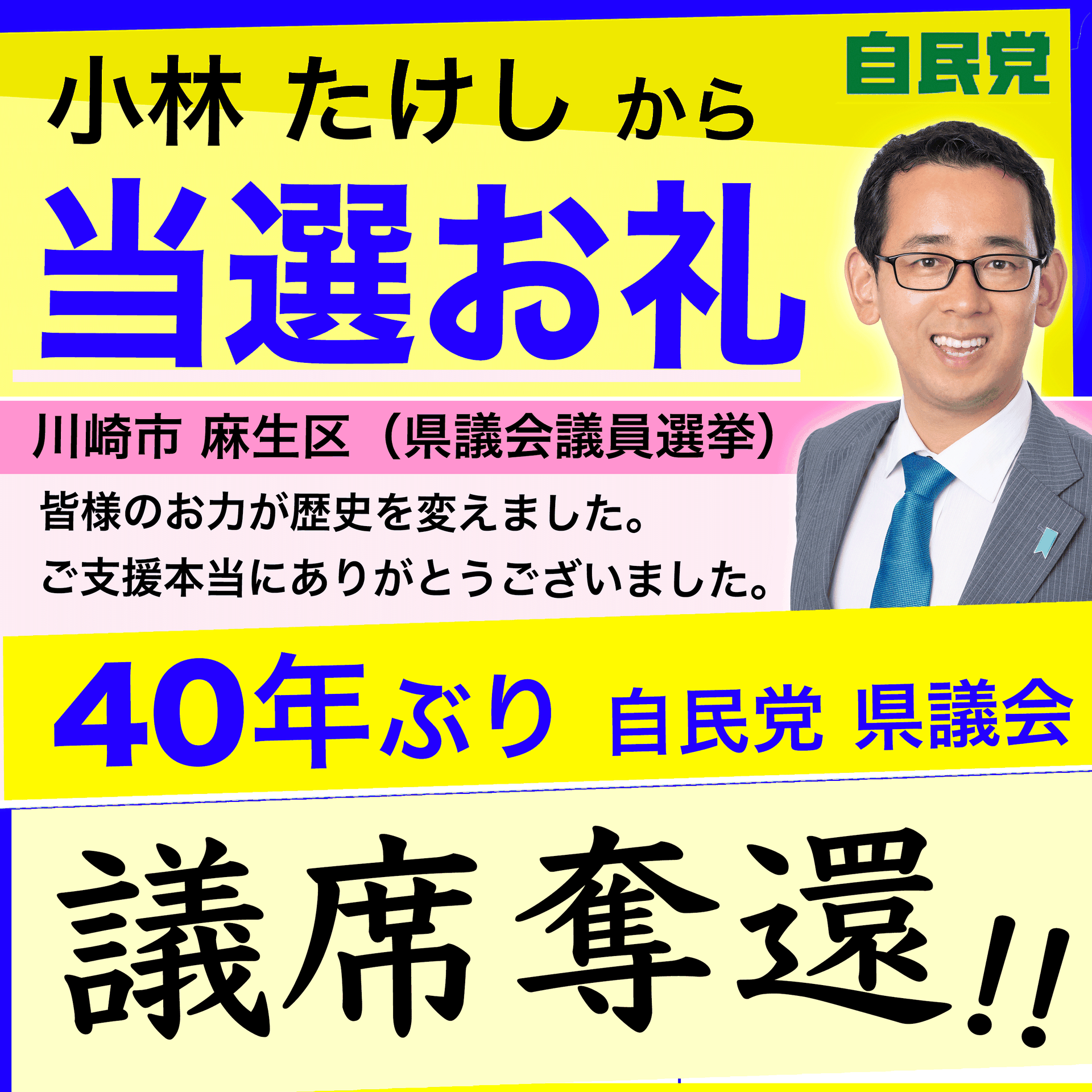 TOP - 小林たけし 神奈川県議会議員【川崎市麻生区】（自民党）