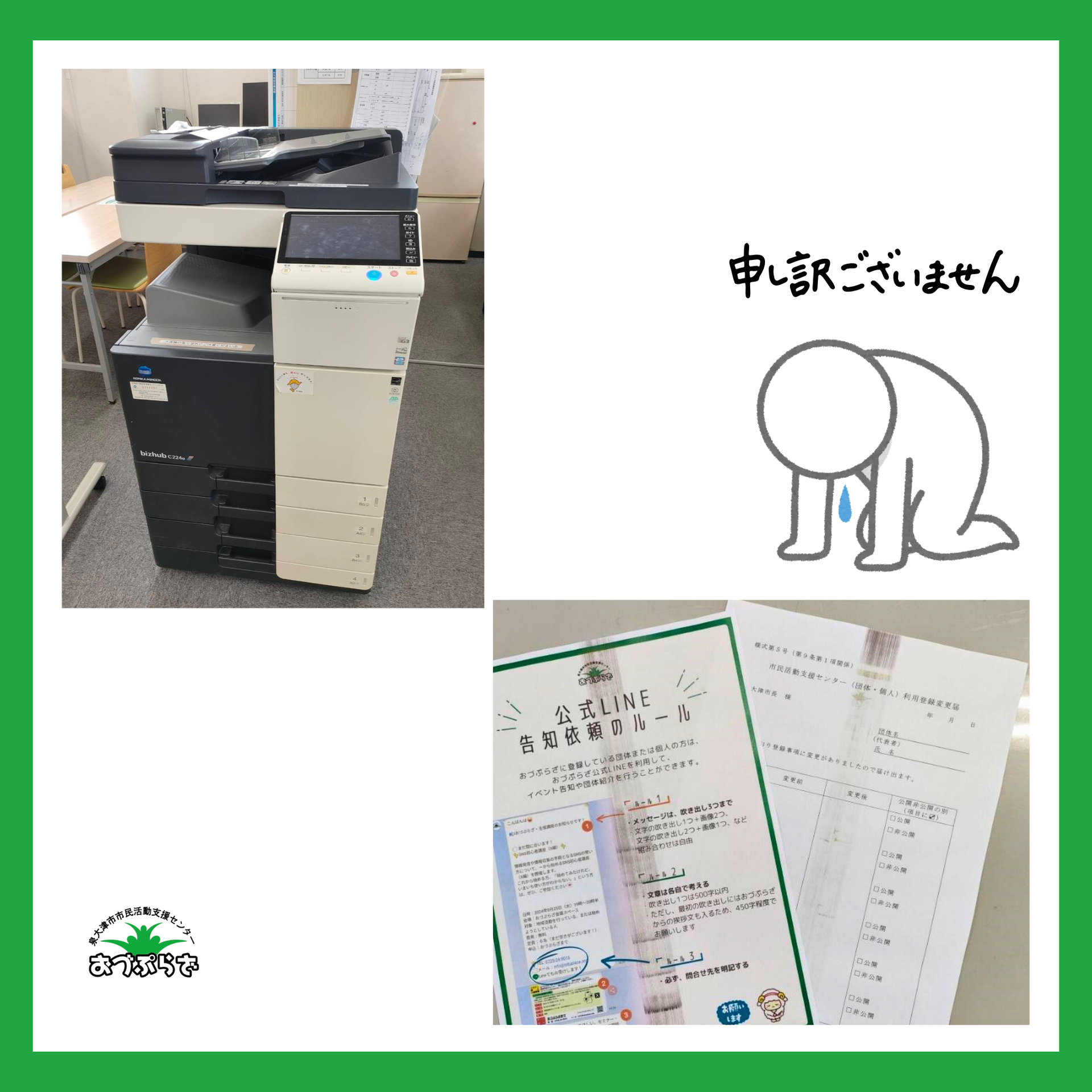 コピー機不調のお知らせ - 泉大津市市民活動支援センター おづぷらざ
