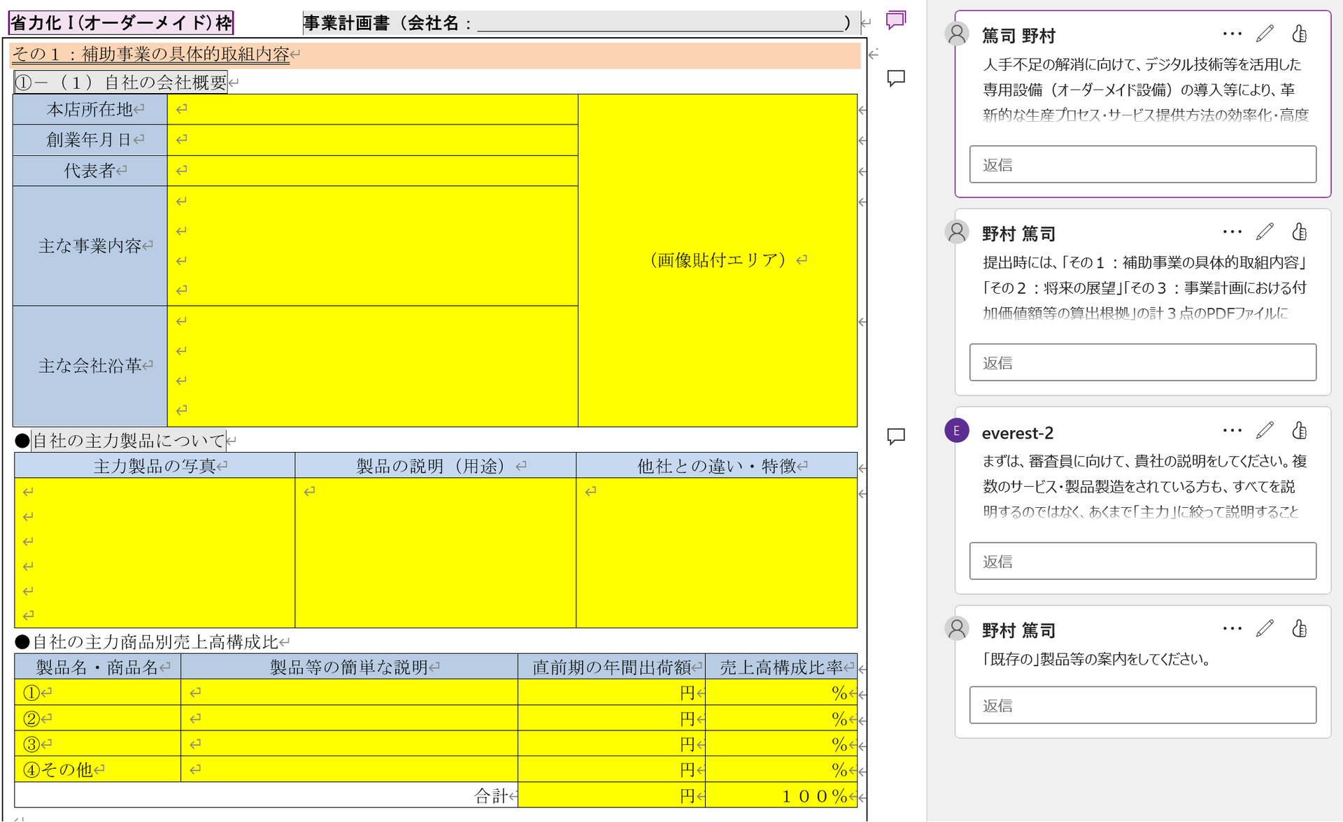 中小零細企業のための事業計画書作成ガイド - Genspark