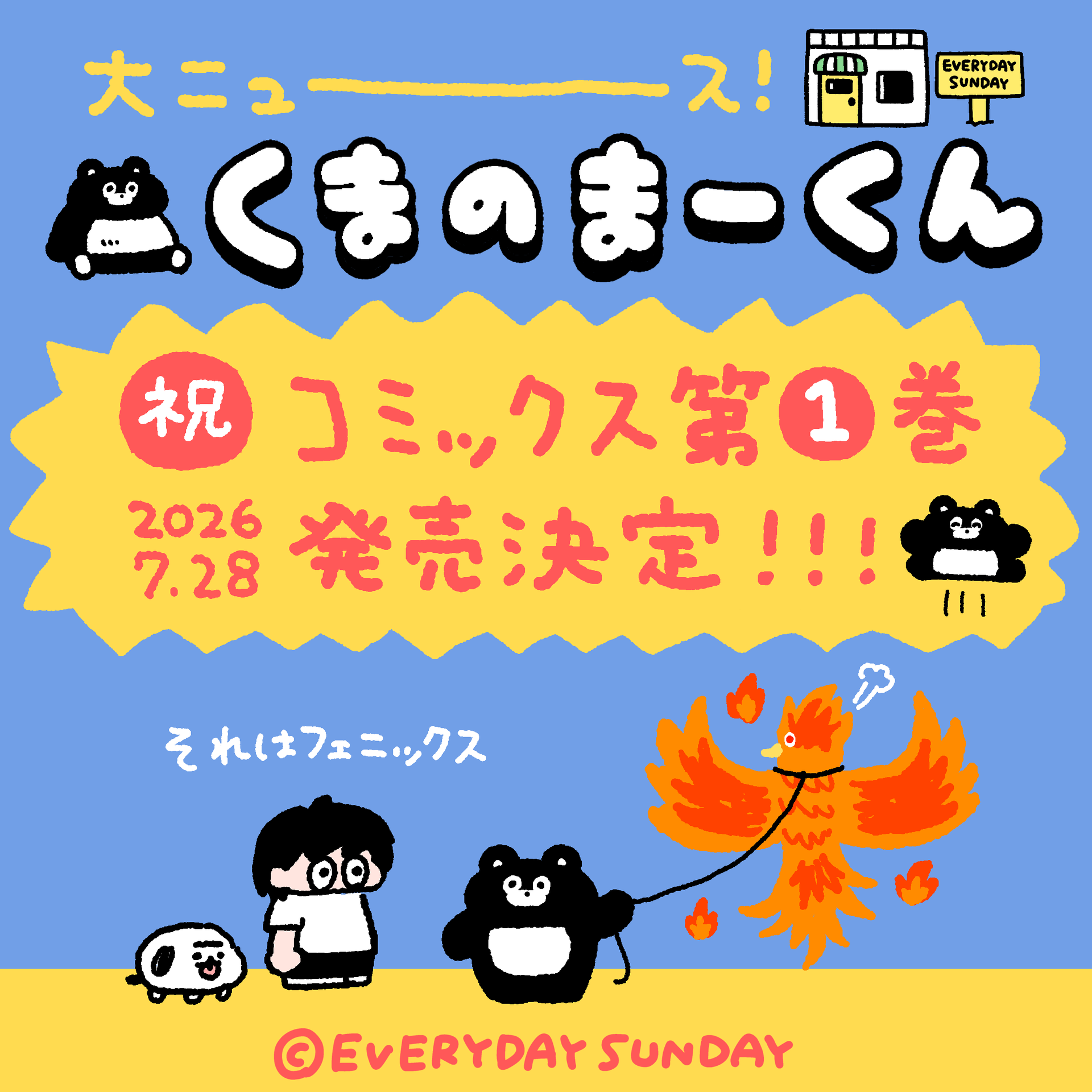 EVERYDAY SUNDAY - EVERYDAY SUNDAY エブサン