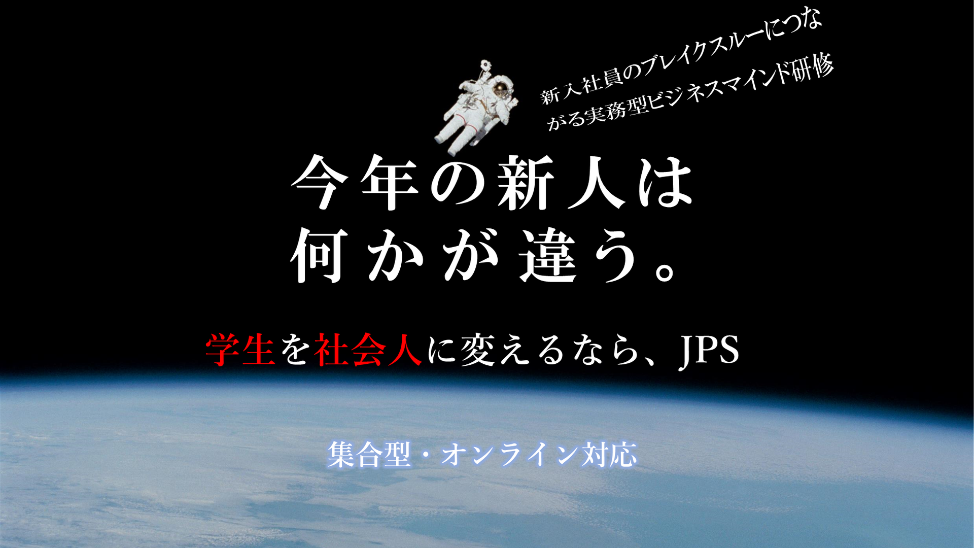 新入社員 実務型ビジネスマインド研修 新入社員研修ならjps Jpsビジネスカレッジ 新入社員 実務型ビジネスマインド研修 新入社員研修ならjps Jpsビジネスカレッジ