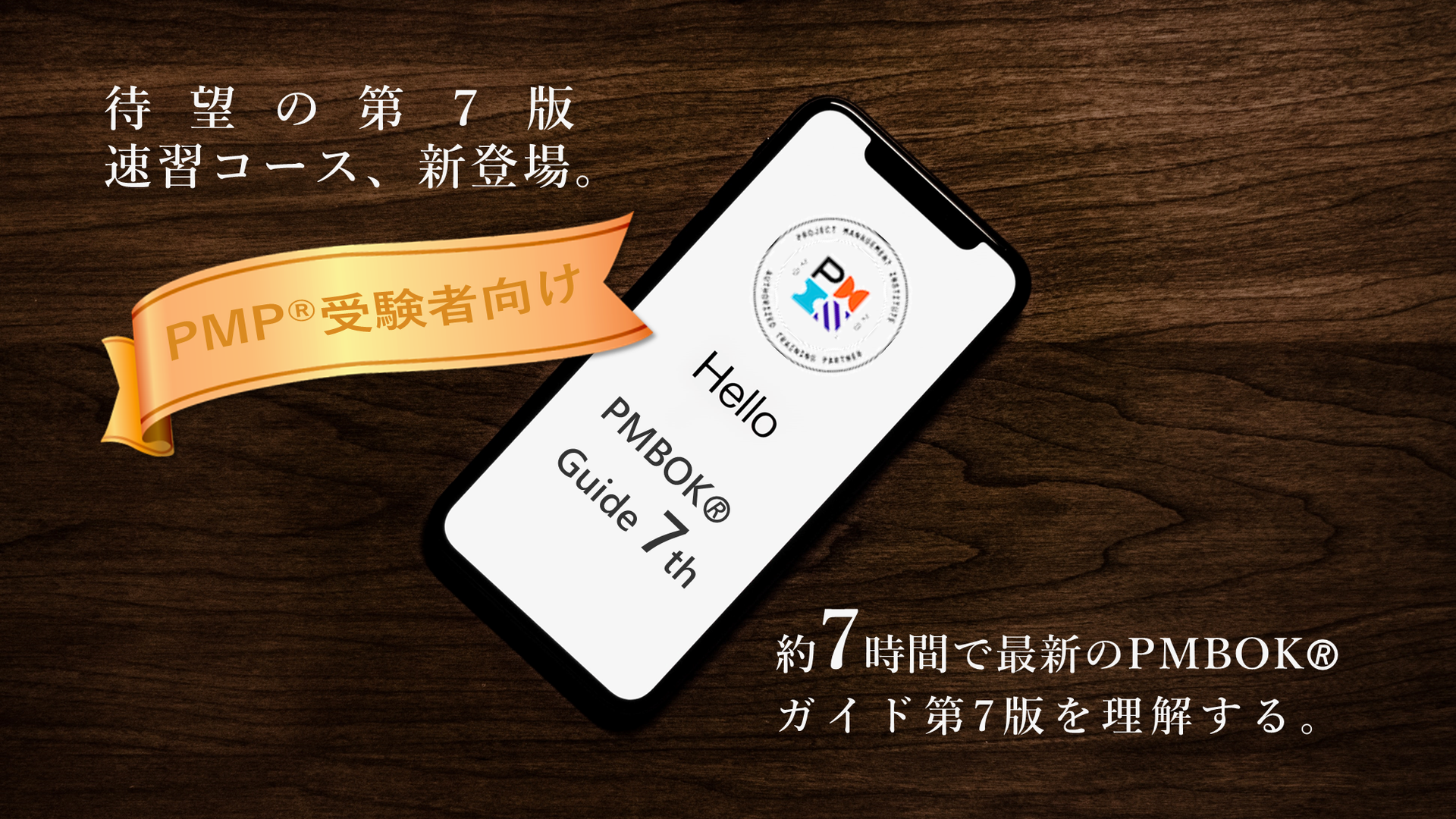 PMBOK®Guide 第7版 変更の最新情報 - JPSビジネスカレッジ PMBOK®Guide 第7版 変更の最新情報 - JPSビジネスカレッジ