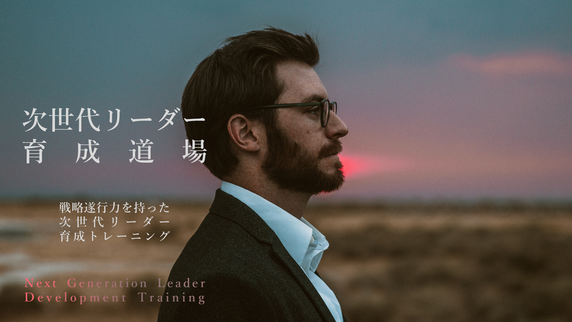 法人向け研修|次世代リーダーの戦略実行力向上研修ならJPS 法人向け研修|次世代リーダーの戦略実行力向上研修ならJPS