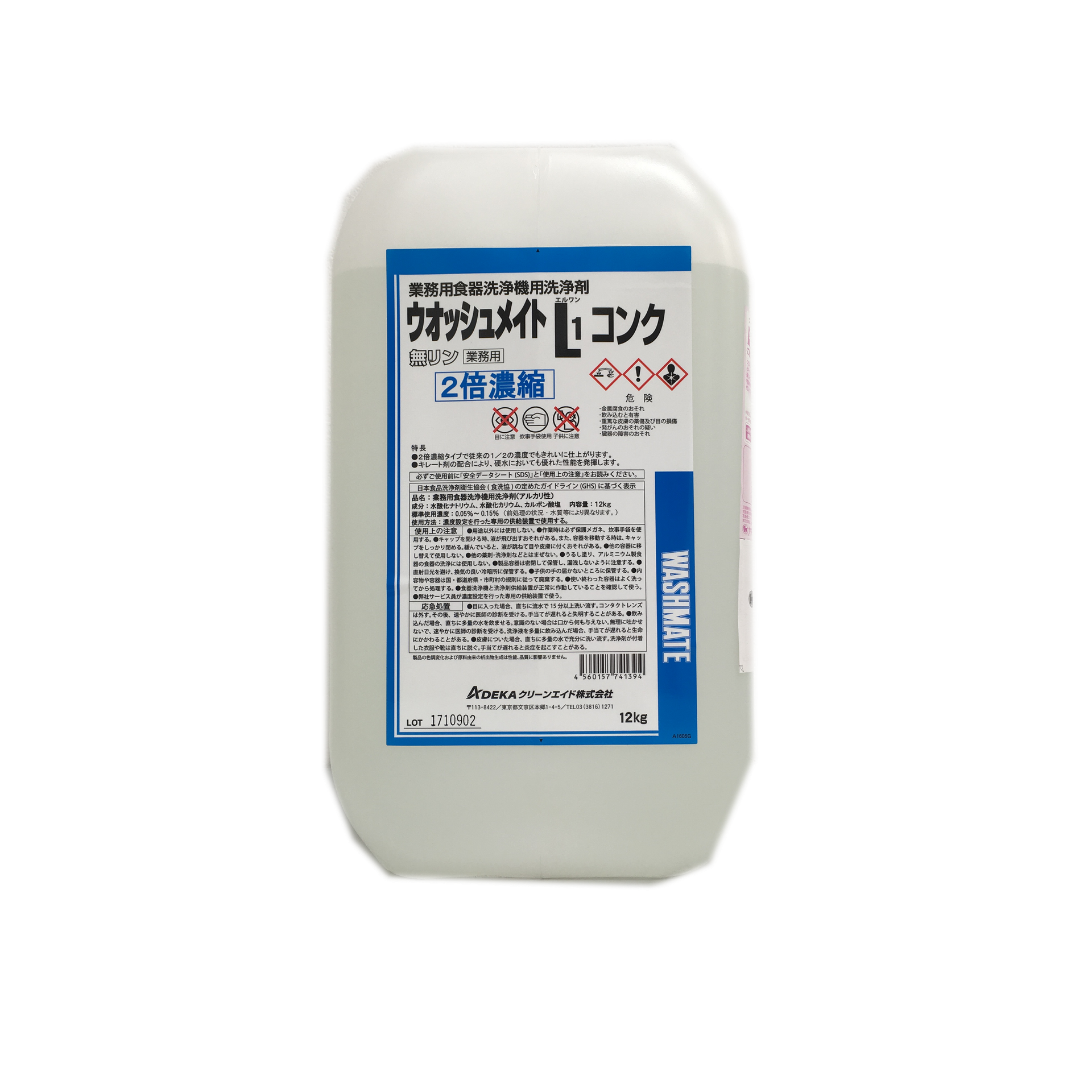 業務用食器洗浄用洗浄剤（ADEKAクリーンエイド/ウオッシュメイトL1