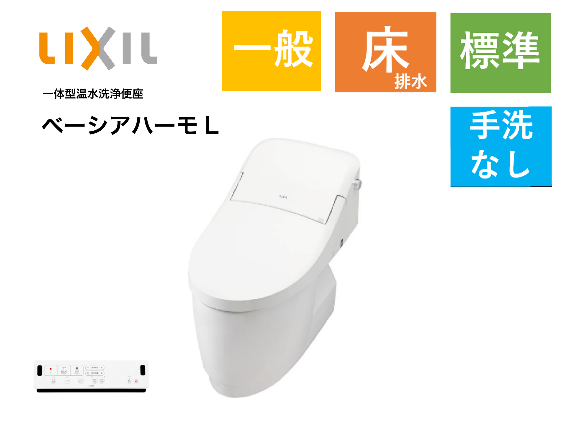 LIXILベーシアハーモL - 家づくり安心住宅株式会社 北九州市八幡 LIXILベーシアハーモL - 家づくり安心住宅株式会社 北九州市八幡