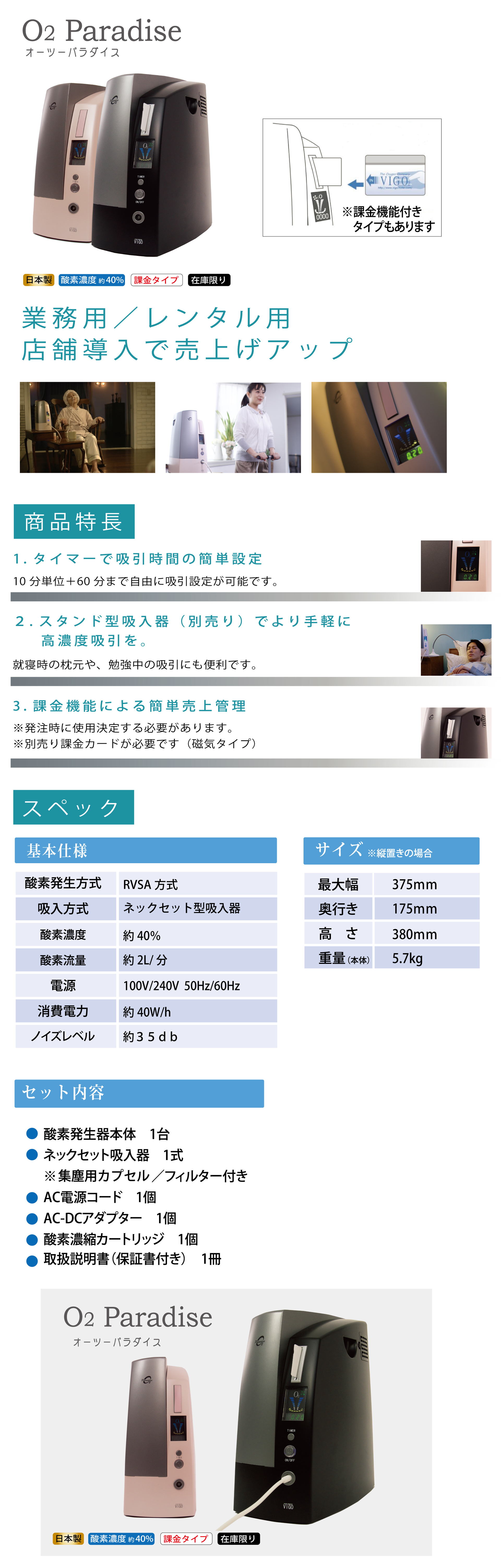 オーツーパラダイスオプション備品 - vigo-medical ページ! オーツーパラダイスオプション備品 - vigo-medical ページ!