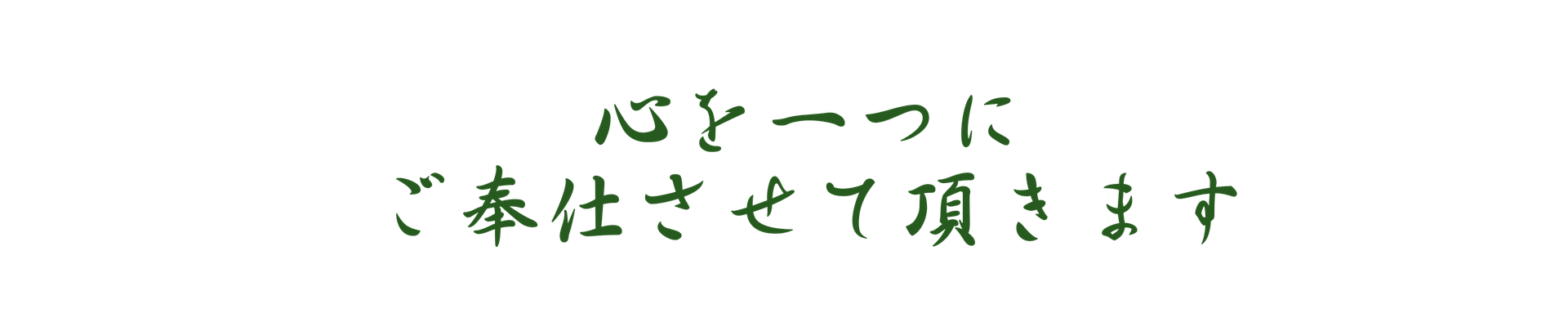 有限会社秀粋苑中山