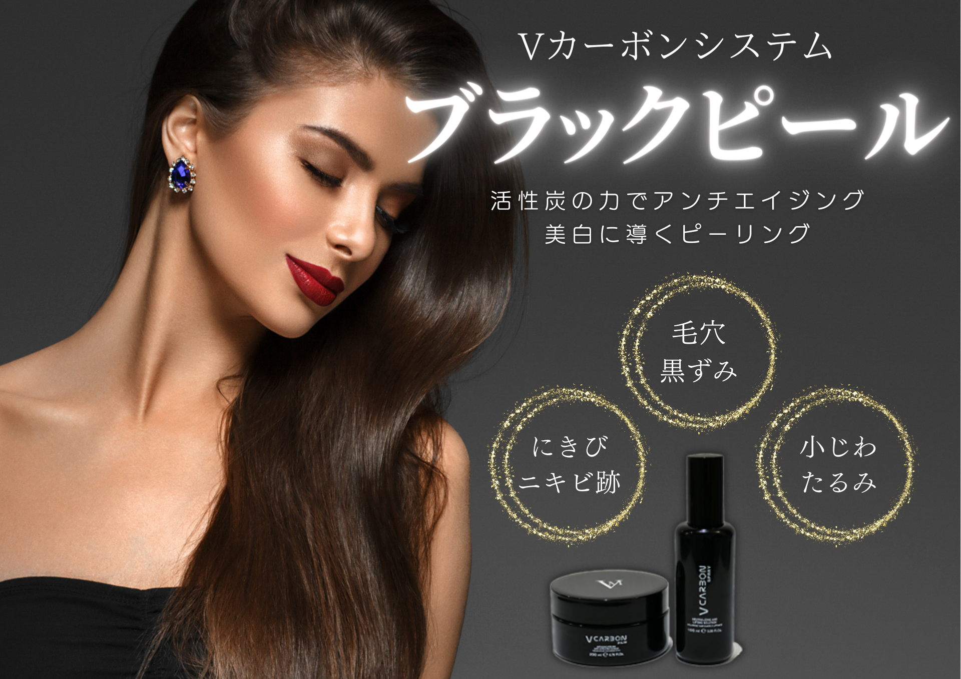 ブラックピール 2回分 ピーリング美容外科愛用／リフトアップ