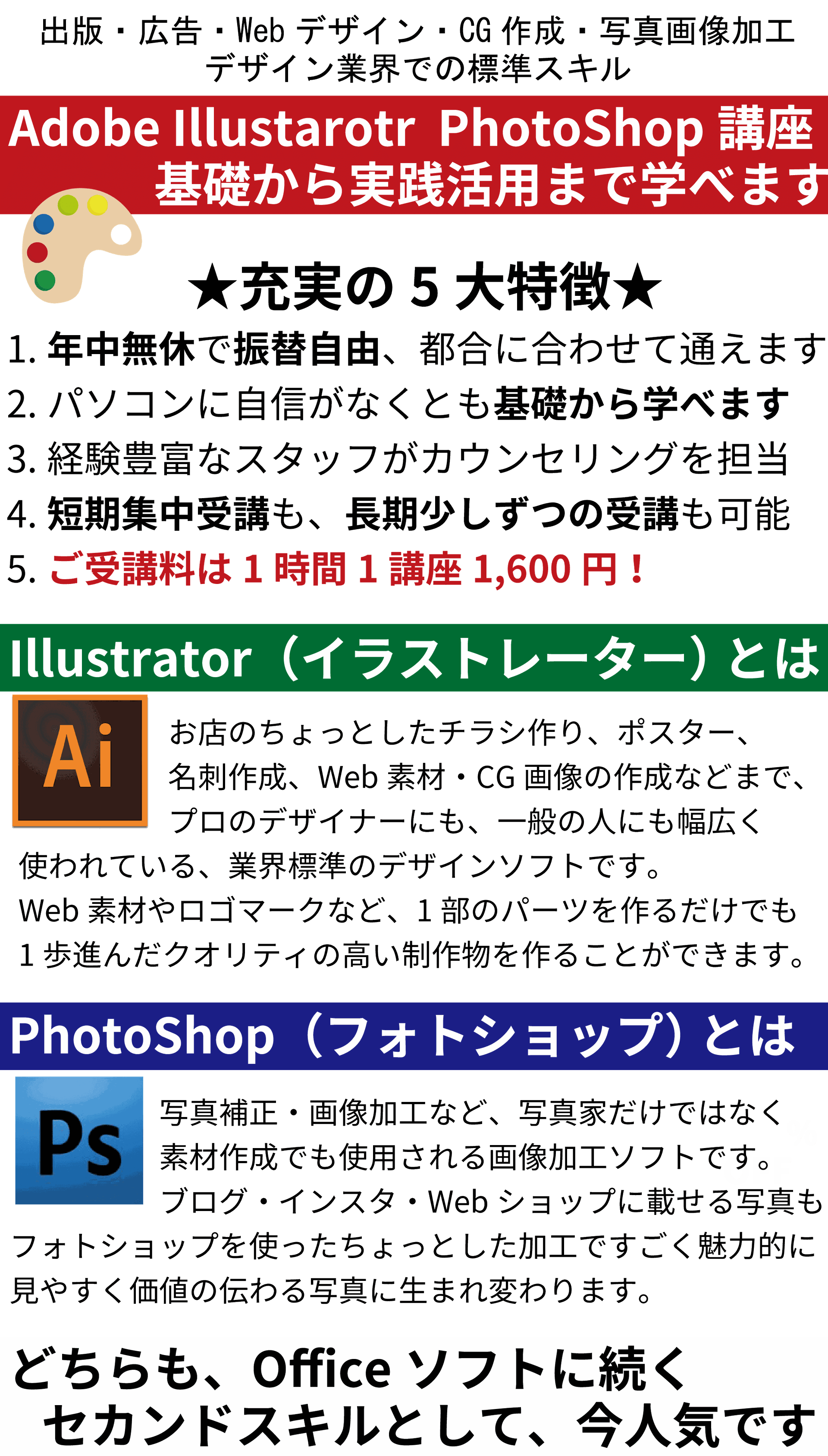 イラストレーター講座のご案内 府中駅前のパソコン教室 パソコン市民it講座 府中駅前教室