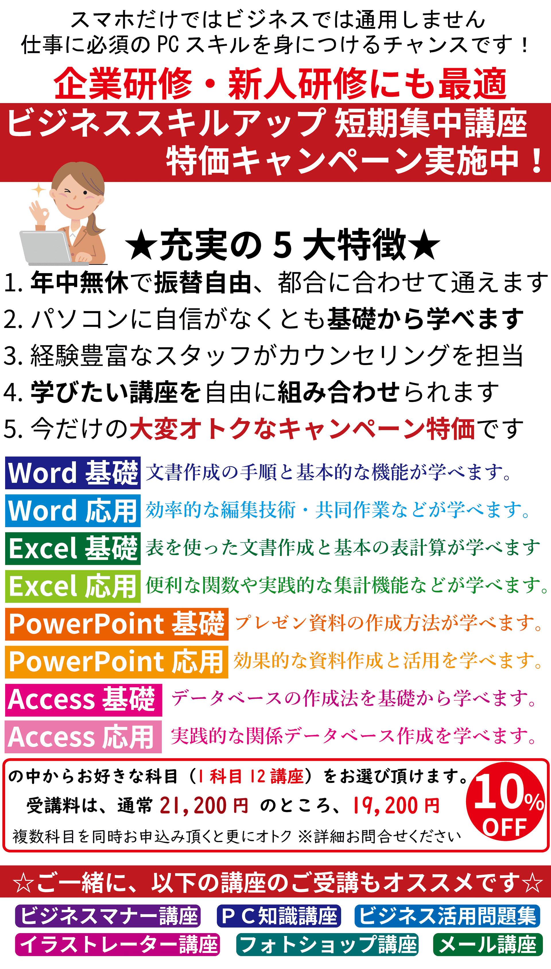 パソコン速習 パソコン市民it講座 府中駅前教室