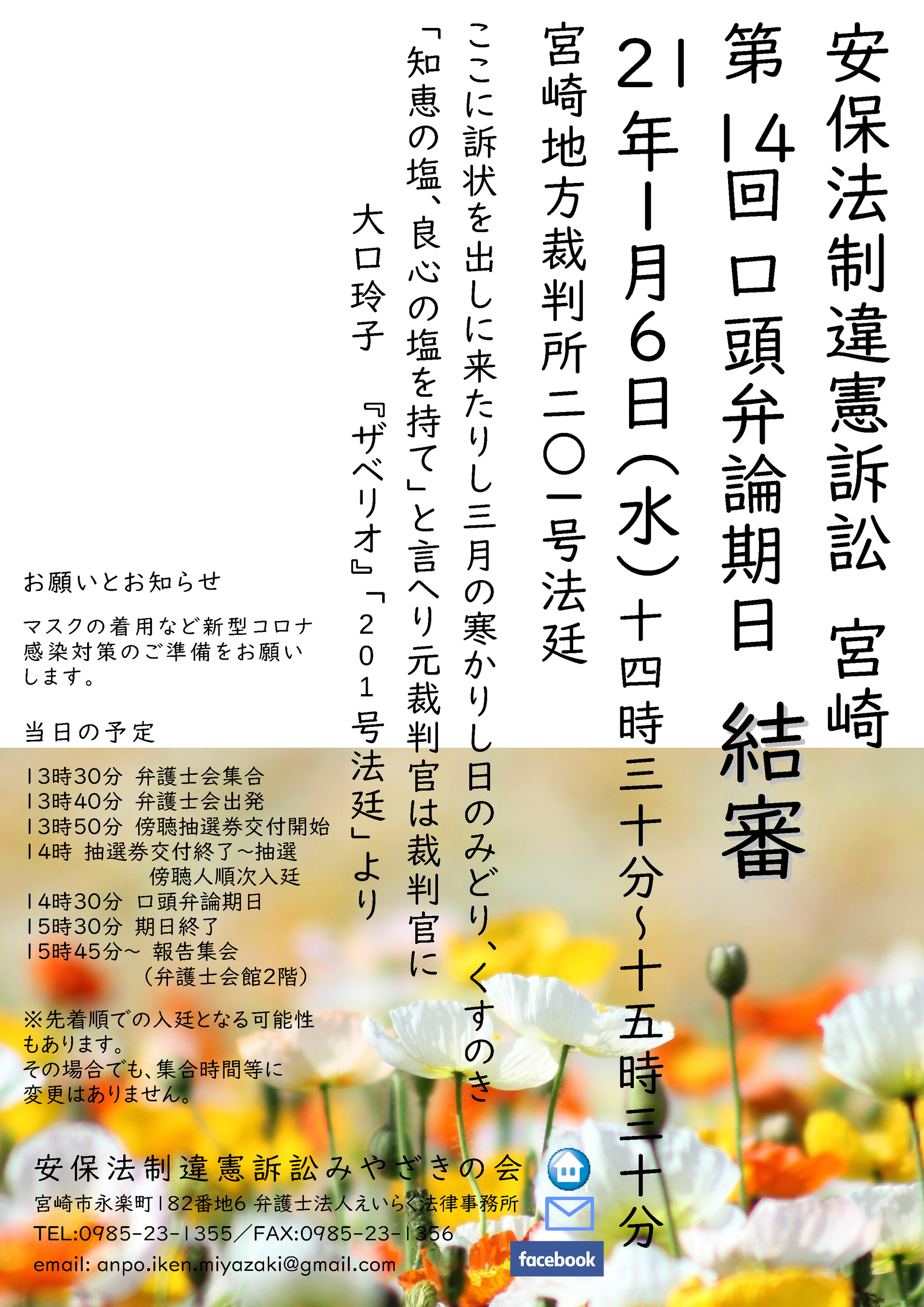 活動報告 安保法制違憲訴訟みやざきの会 活動報告 安保法制違憲訴訟みやざきの会