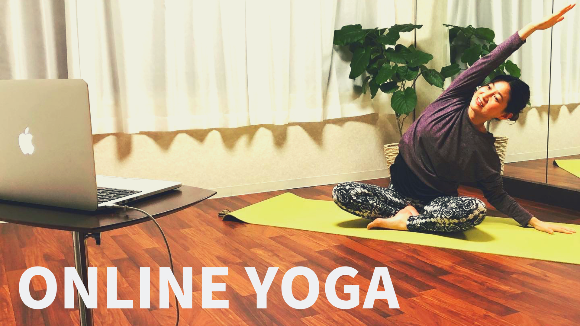 オンラインヨガ Ku Yoga クーヨガ オンラインヨガ Ku Yoga クーヨガ