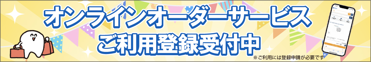 株式会社バイオデント