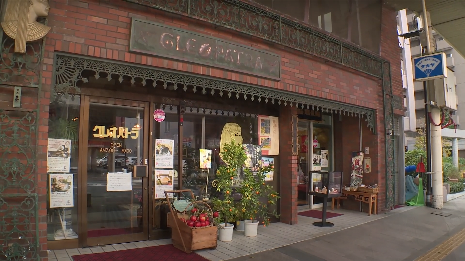 喫茶クレオパトラ - しんまちの逸品