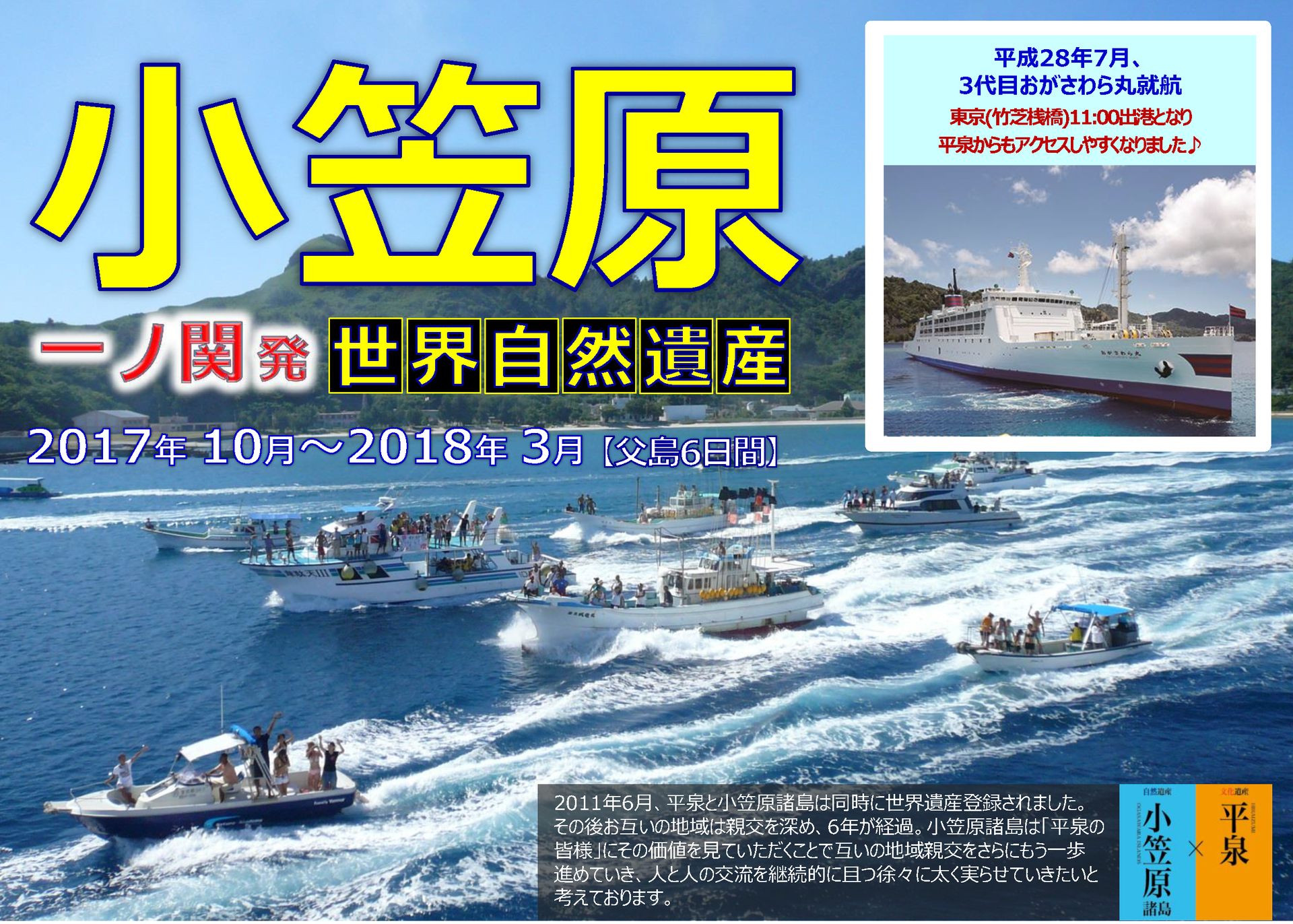 17 一ノ関 発小笠原6日間 株式会社ナショナルランド 小笠原諸島専門旅行会社