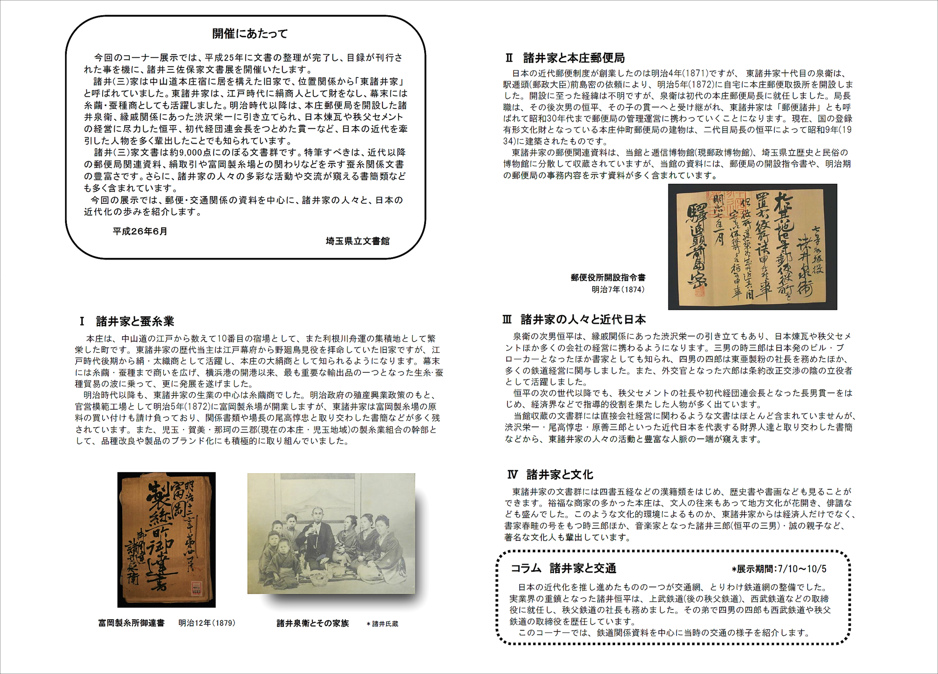 「本庄宿」関連人物