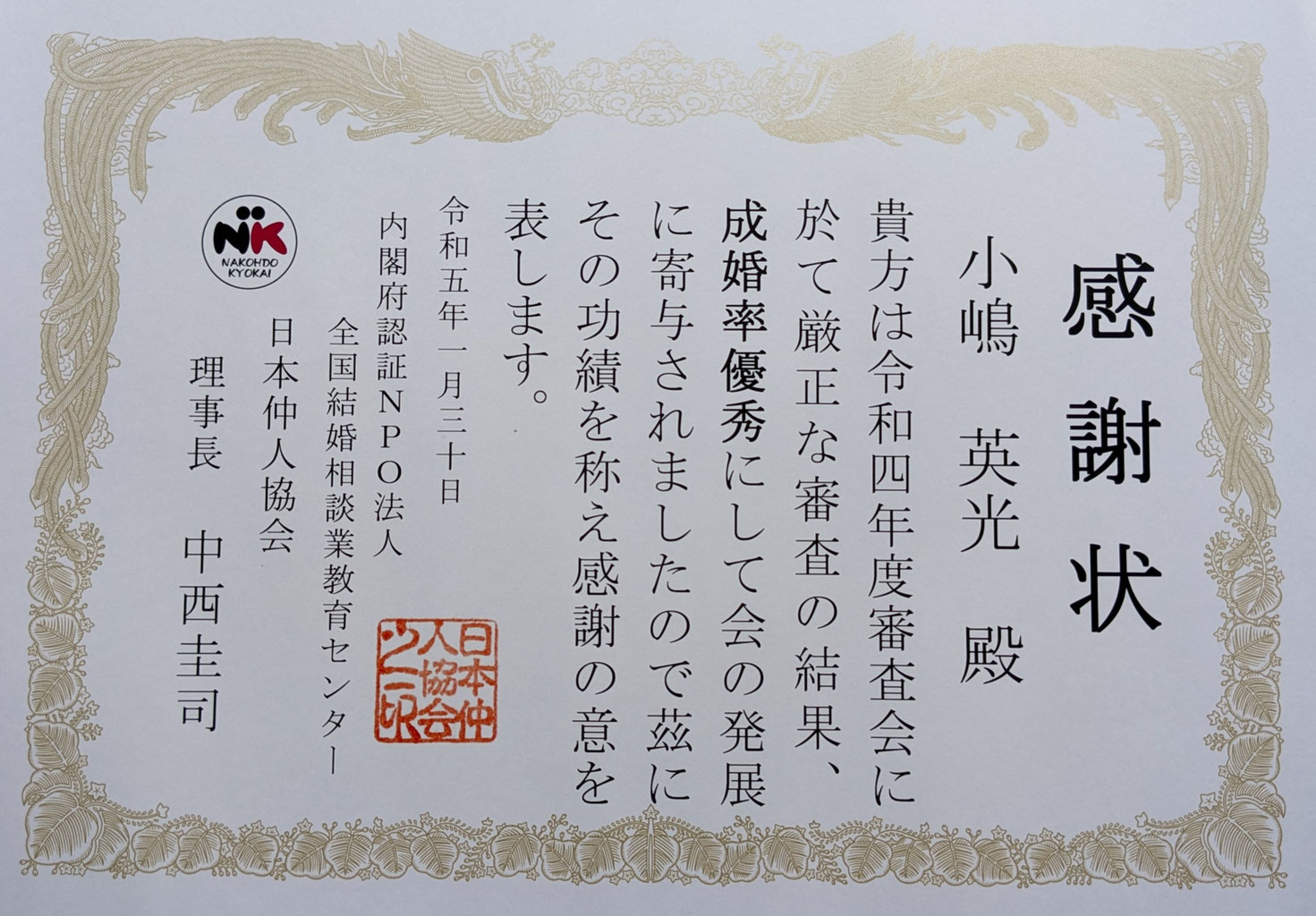 フェアな婚活 群馬高崎仲人士小嶋のお見合い結婚 婚活支援 フェアな婚活部 日本仲人協会群馬高崎アネックス 仲人士小嶋英光の結婚準備 お見合い支援