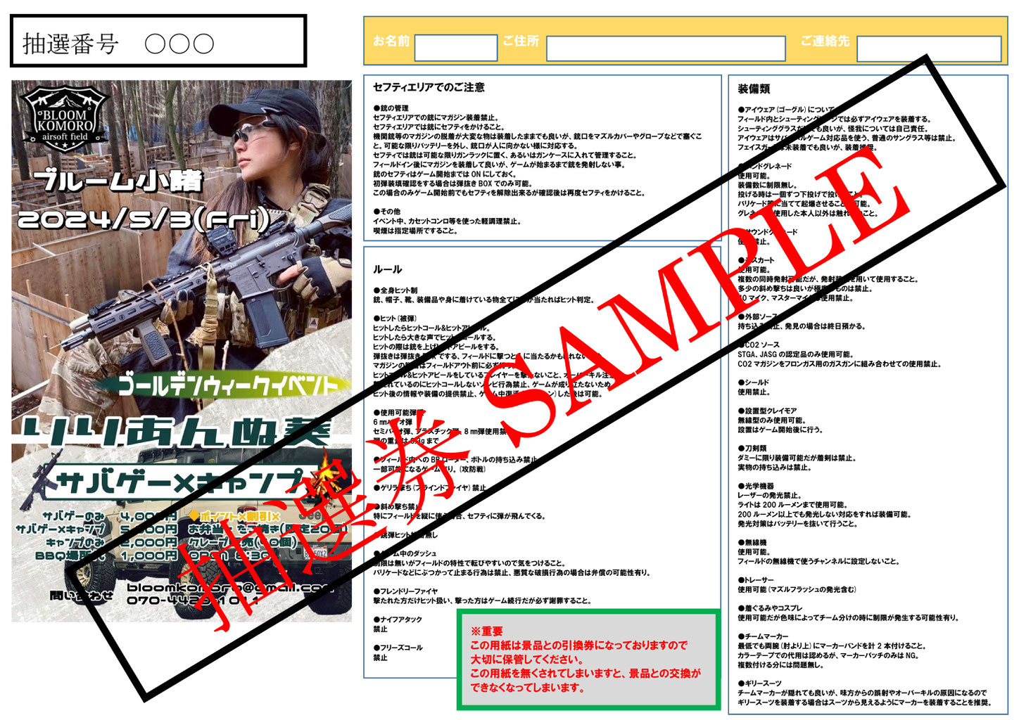 GWイベントサバゲー&キャンプ注意事項 - survivalgamebloom