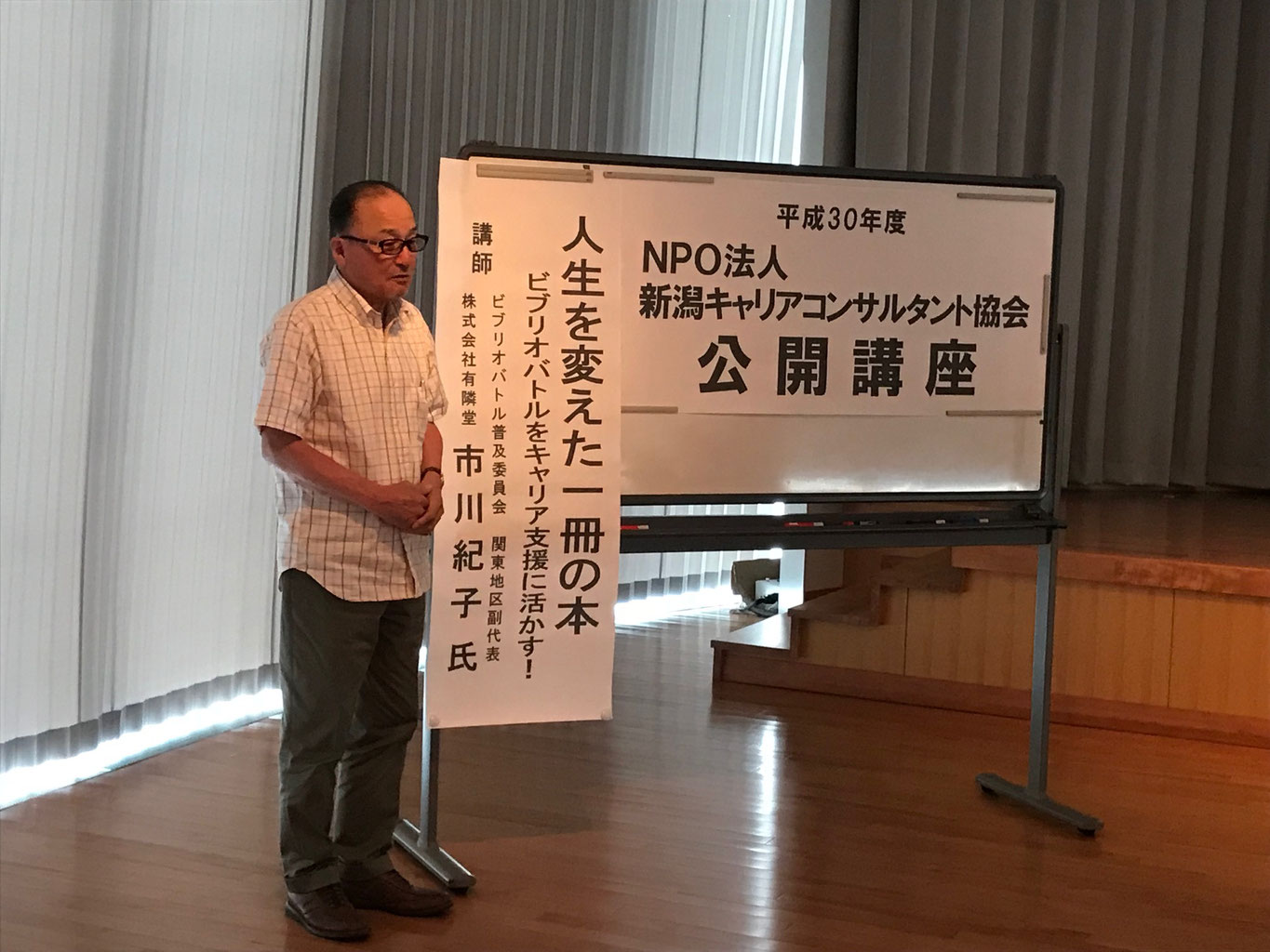 平成30年度公開講座を開催しました 新潟キャリアコンサルタント協会