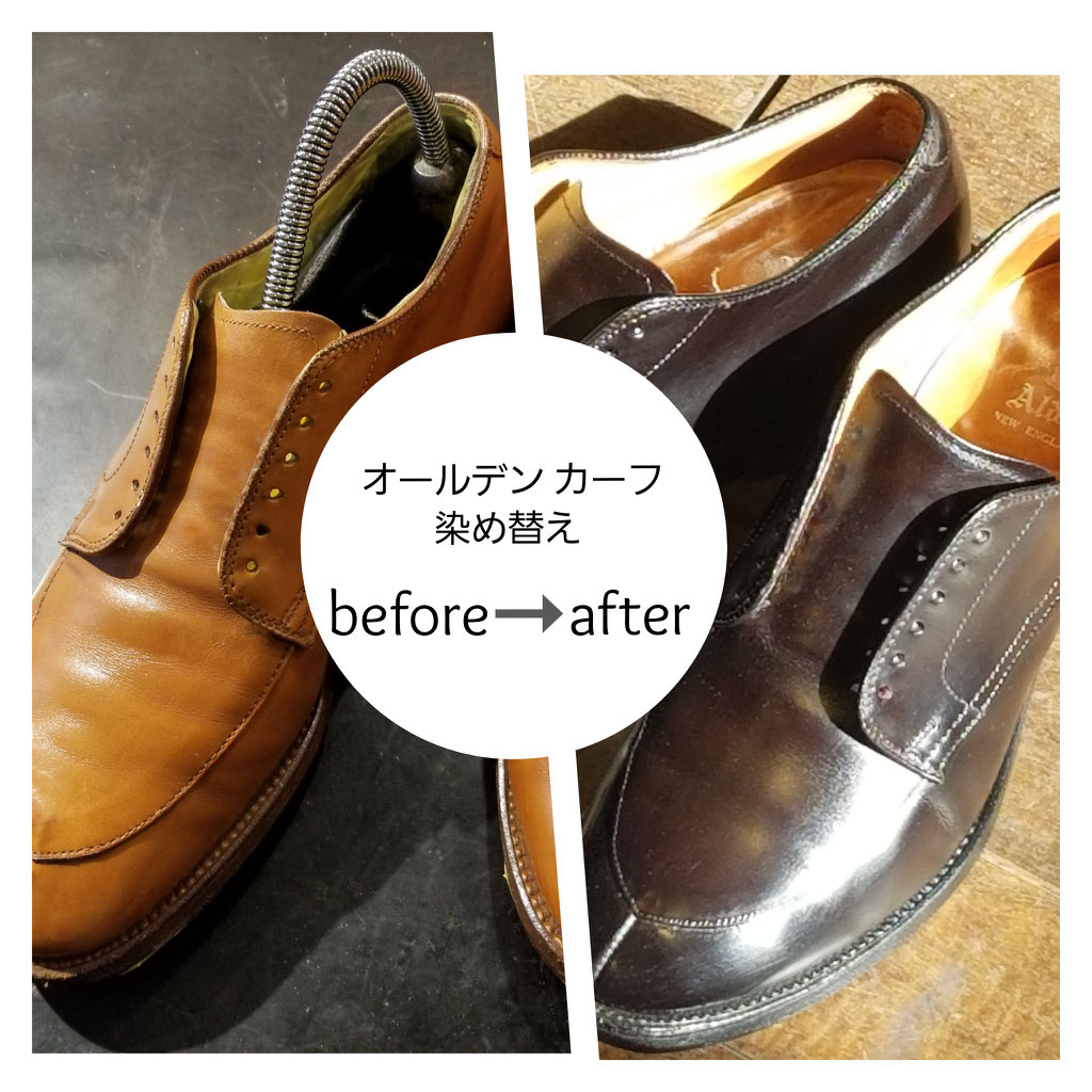 Alden(オールデン)カーフ Vチップ 染め替え≪ライトブラウン Alden(オールデン)カーフ Vチップ 染め替え≪ライトブラウン