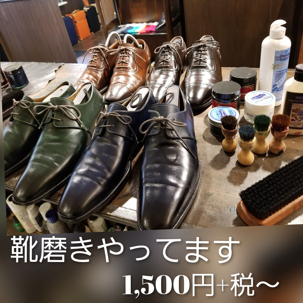 靴磨き 1500円+税～ お承り致します - BROSENT in 目黒