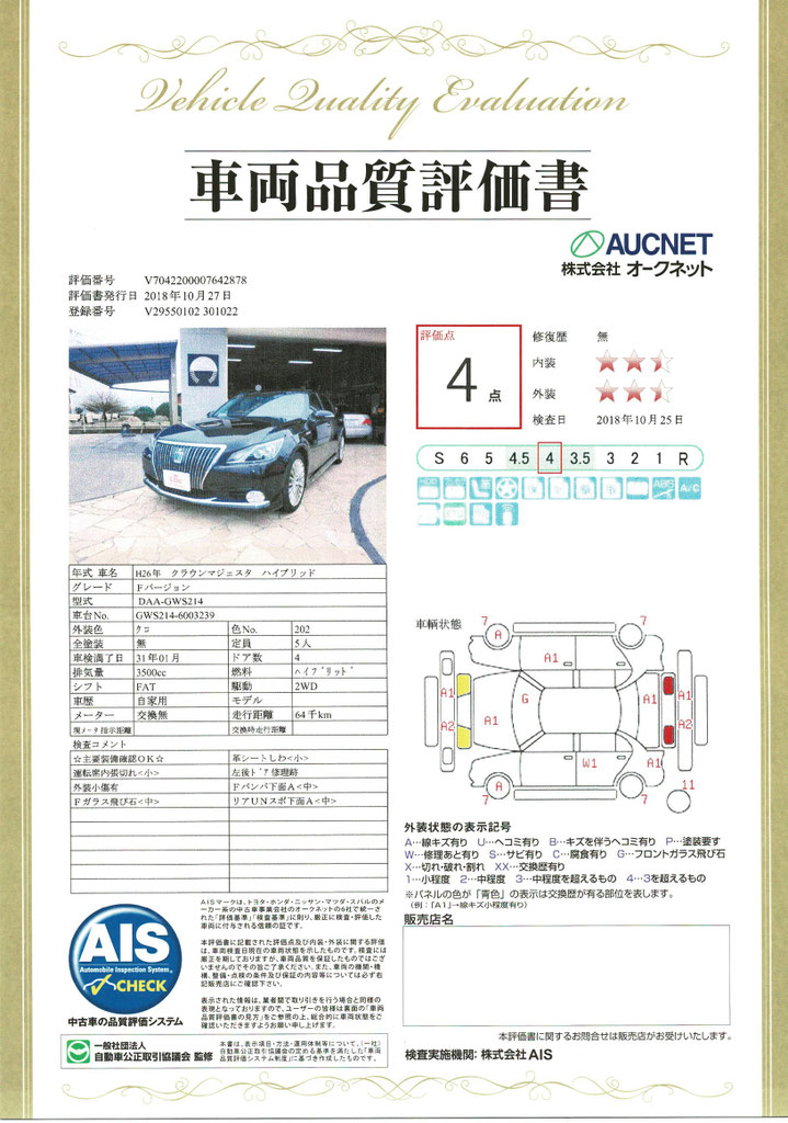 トヨタ クラウンマジェスタ ハイブリッド Fバージョン オークション落札 車のお探し専門店 オート ワン