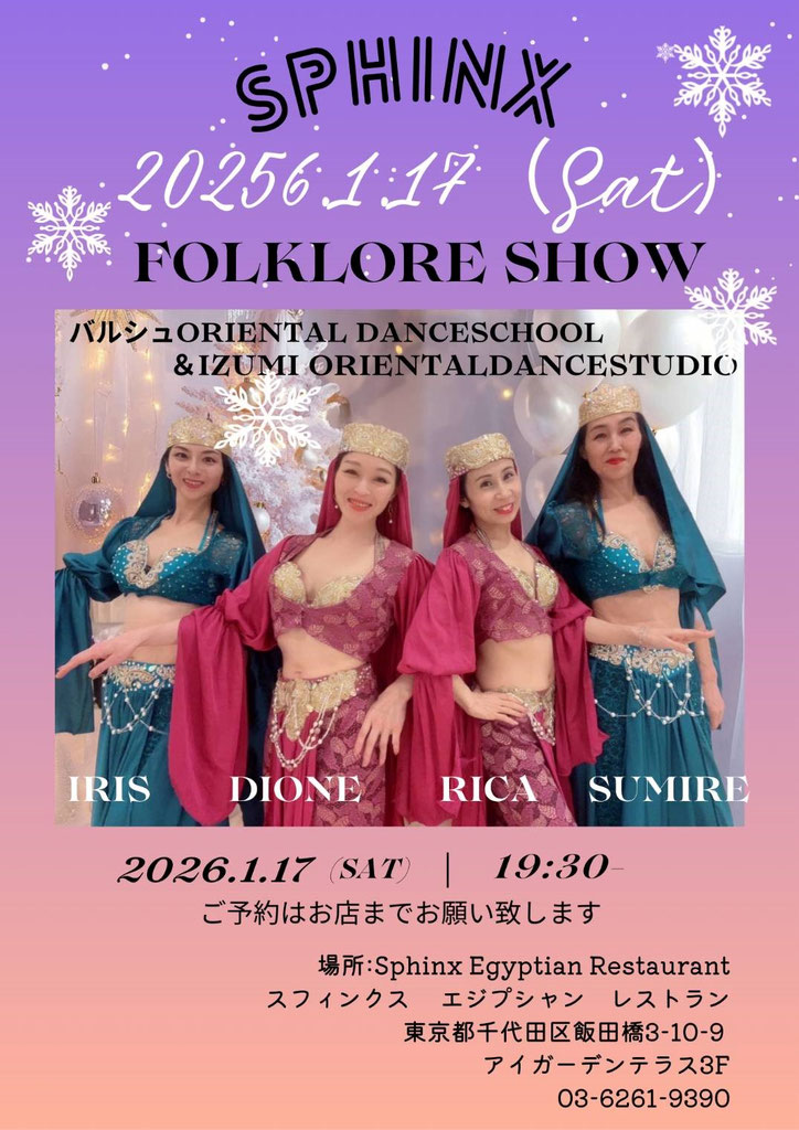新品！A・RA・SHI！EXCITING DANCE & SHOUT 写真 2026.1.17 スフィンクス フォークロア レストランショー - Izumi