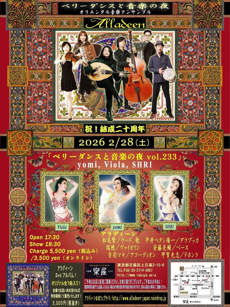2026.2.28 ベリーダンスと音楽の夜 vol.233 Alladeen レストランショー