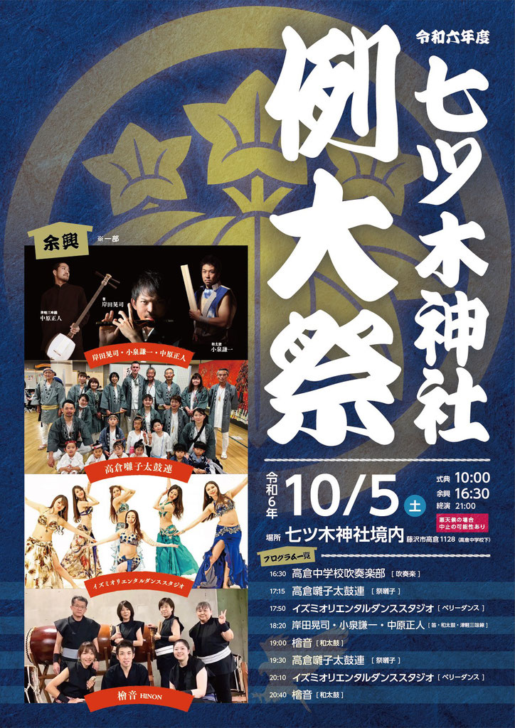 2024.10.5 七ツ木神社例大祭 - Izumi Oriental Dance Studio