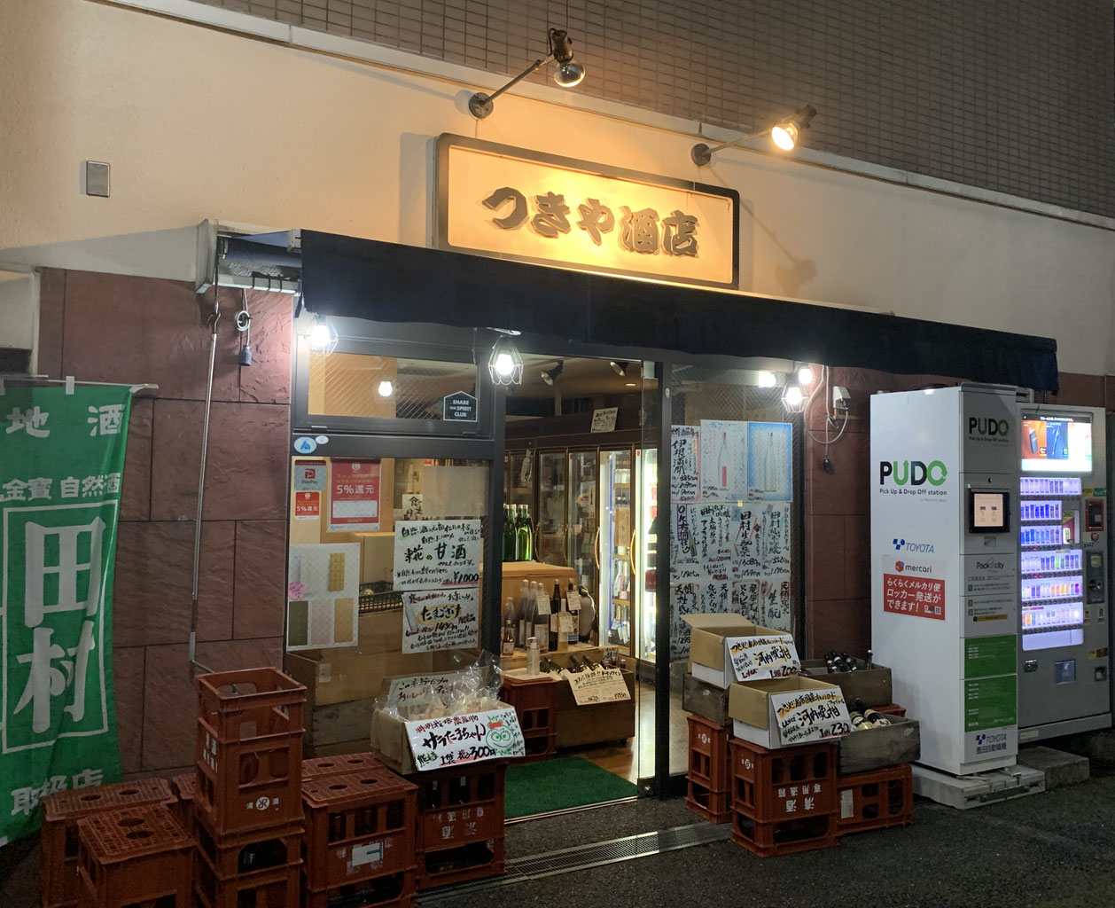 つきや酒店