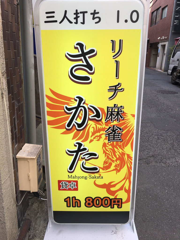 広島雀荘情報 広島雀荘情報