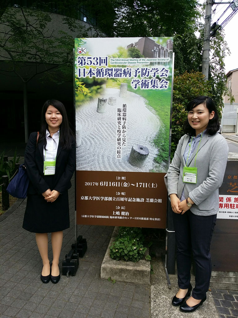第53回日本循環器病予防学会学術集会 口頭発表 京都女子大学 宮脇研究室 Miyawakilabo ページ