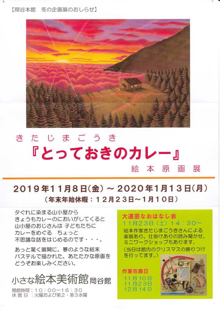 2019年度企画展予定 小さな絵本美術館 2019年度企画展予定 小さな絵本美術館