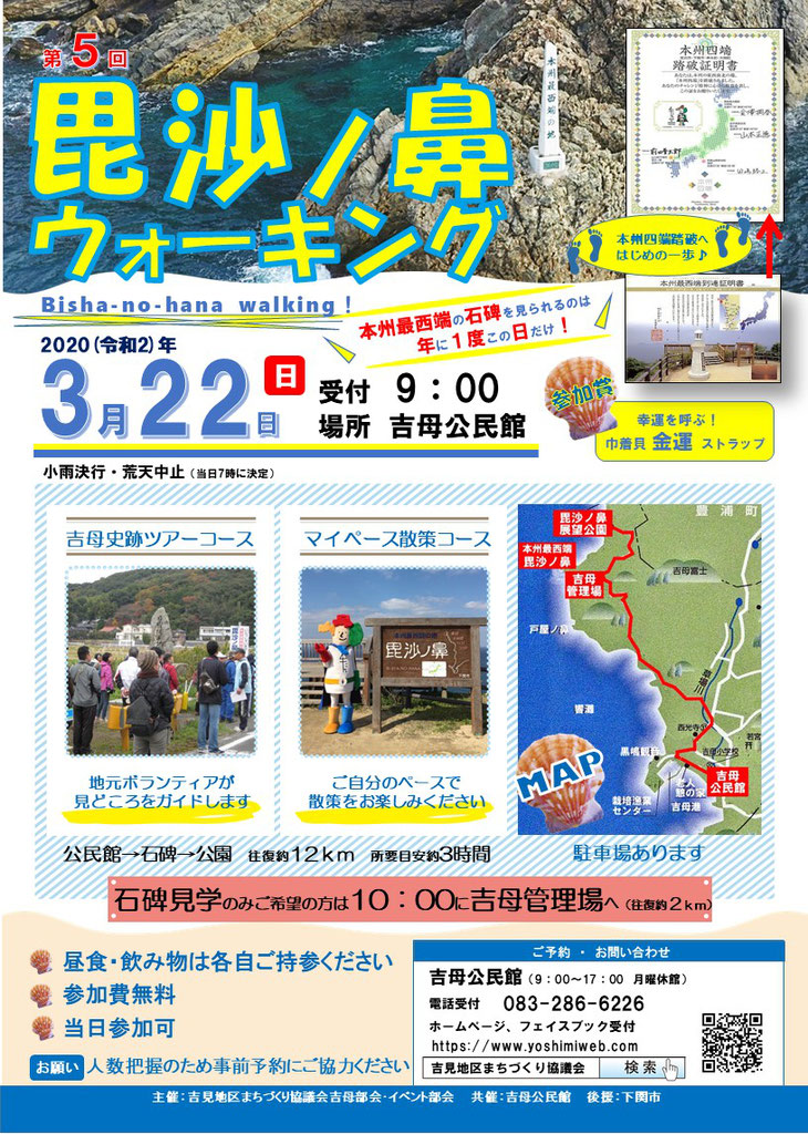 吉見地区まちづくり協議会