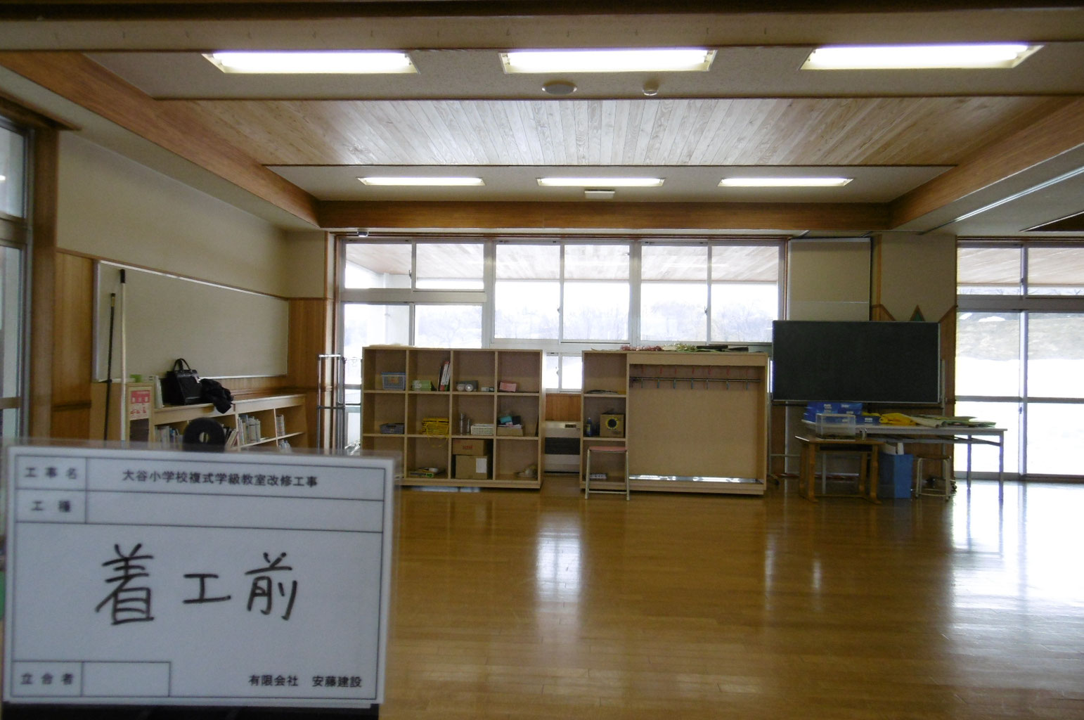 大谷小学校　複式学級黒板納入