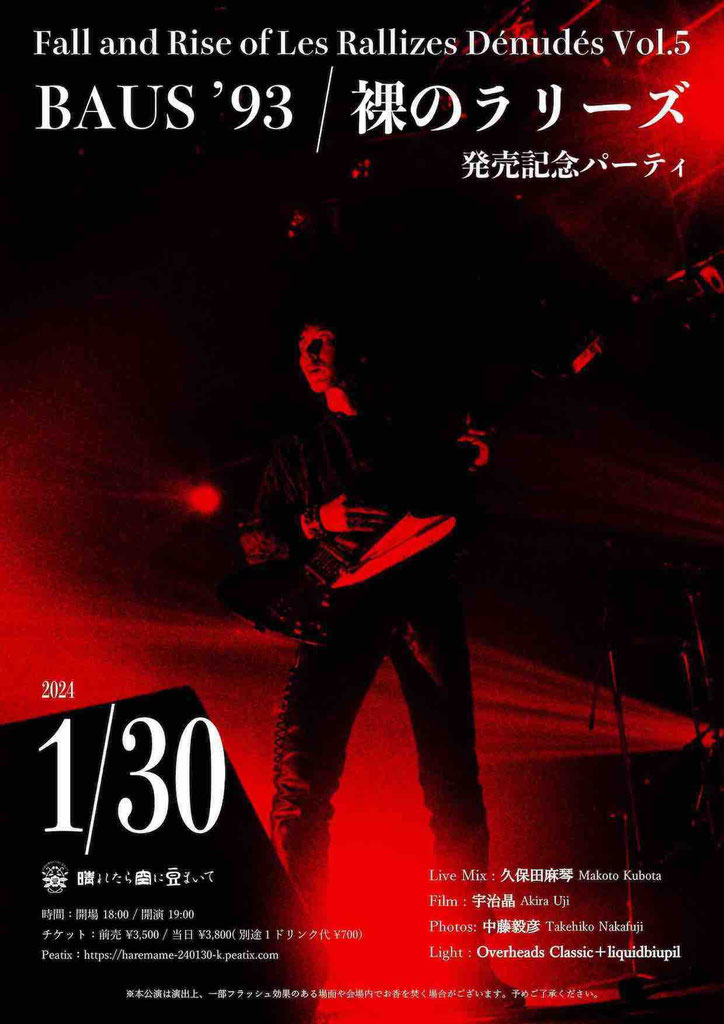 BAUS '93 /裸のラリーズ 発売記念パーティ Fall and Rise of Les BAUS '93 /裸のラリーズ 発売記念パーティ Fall and Rise of Les