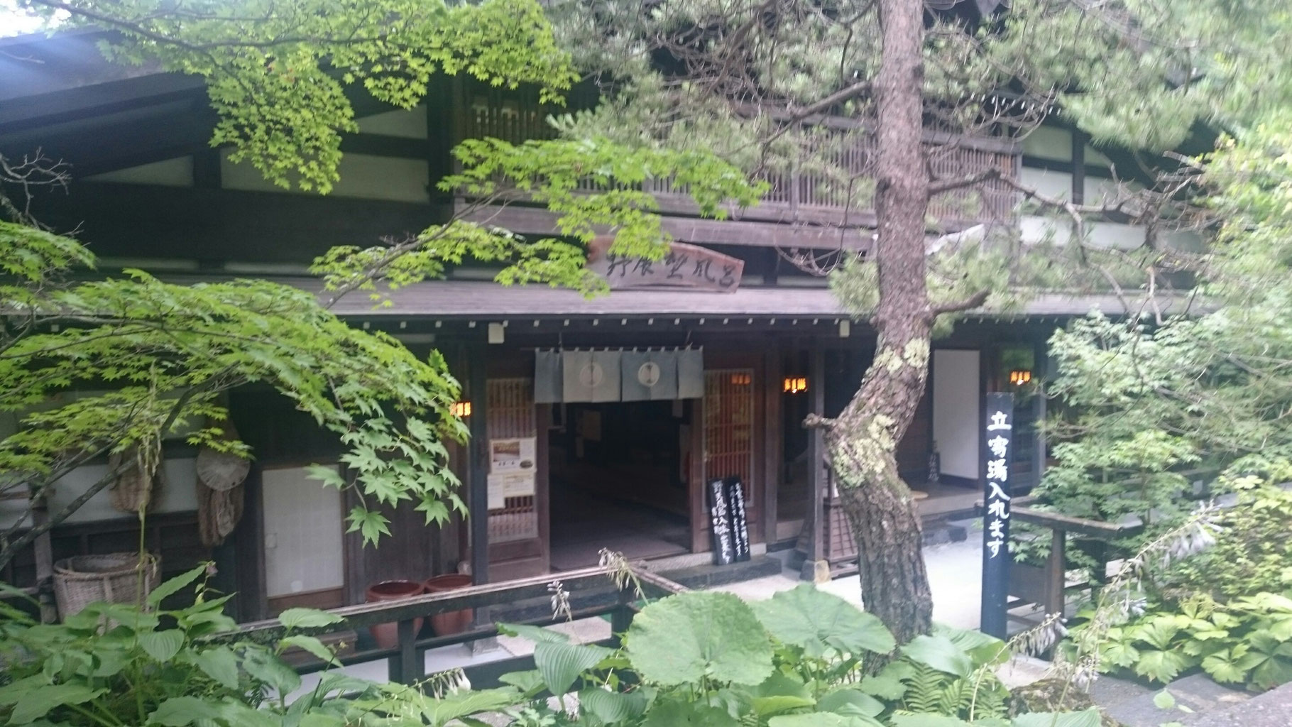 煤香庵 白骨温泉 ３度の飯より温泉が好き