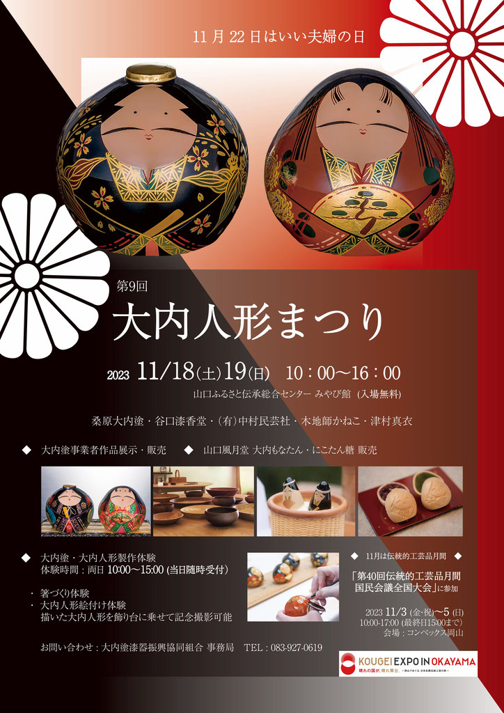 大内人形 谷口漆香堂 山口市 伝統工芸品 谷口漆香堂