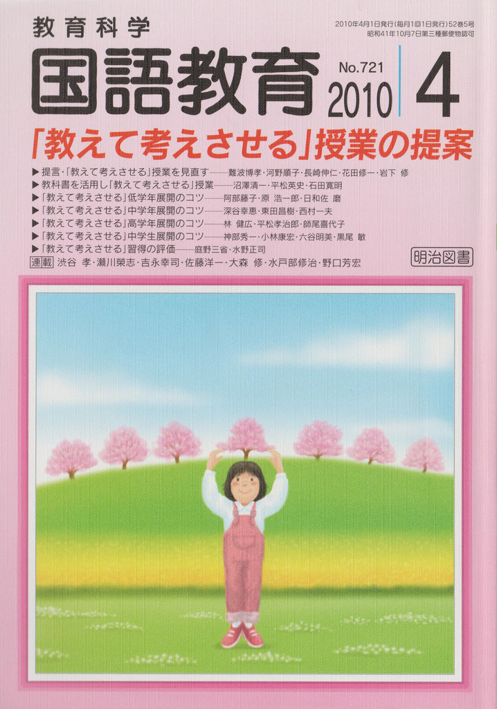明治図書　授業のネタ教材開発　1994年4月から1995年3月号 明治図書 授業のネタ教材開発 1994年4月から1995年3月