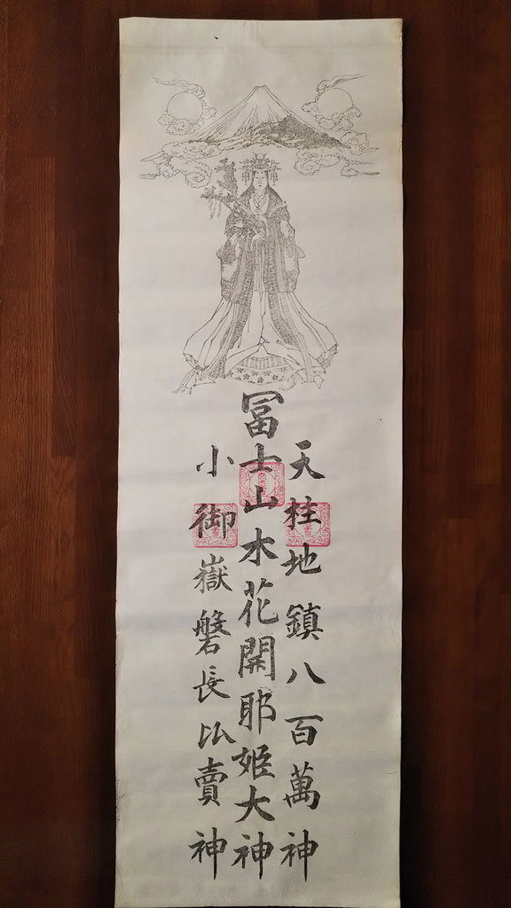 新発見!江戸時代末ごろ版木で摺られた富士山の御影(みえい)を 新発見!江戸時代末ごろ版木で摺られた富士山の御影(みえい)を