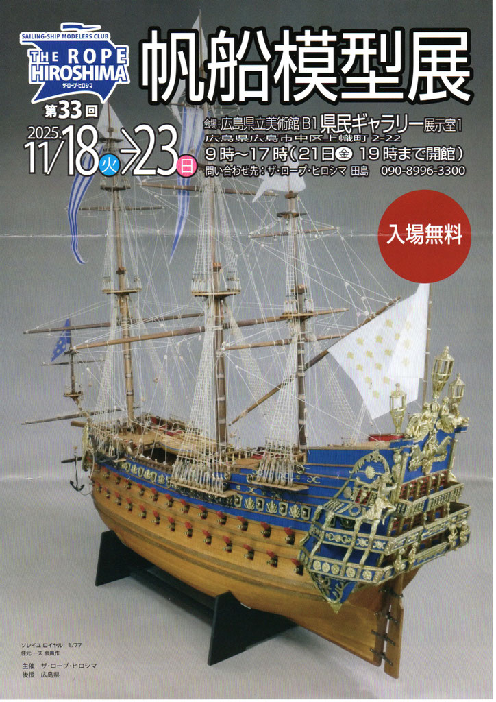 横浜帆船模型同好会の公式サイト - 横浜帆船模型同好会