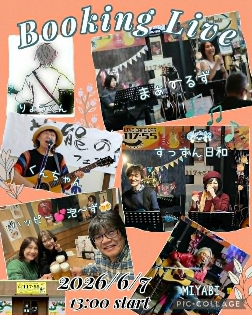 スケジュール - 枚方のライブ・カフェ・バー 117-55（いいなここ）