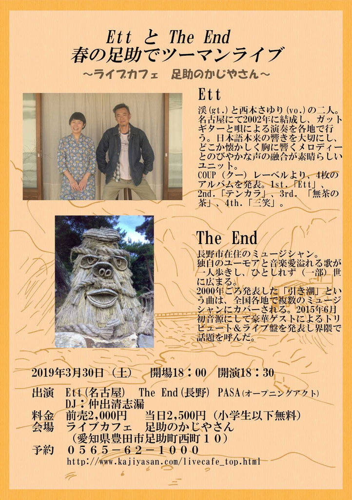 過去のライブ一覧 Ett Coup ページ
