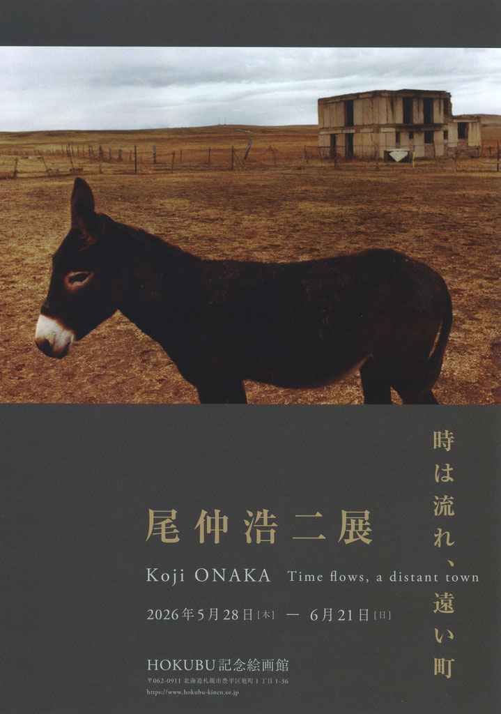 ONAKA KOJI Web - 尾仲浩二 公式ホームページ