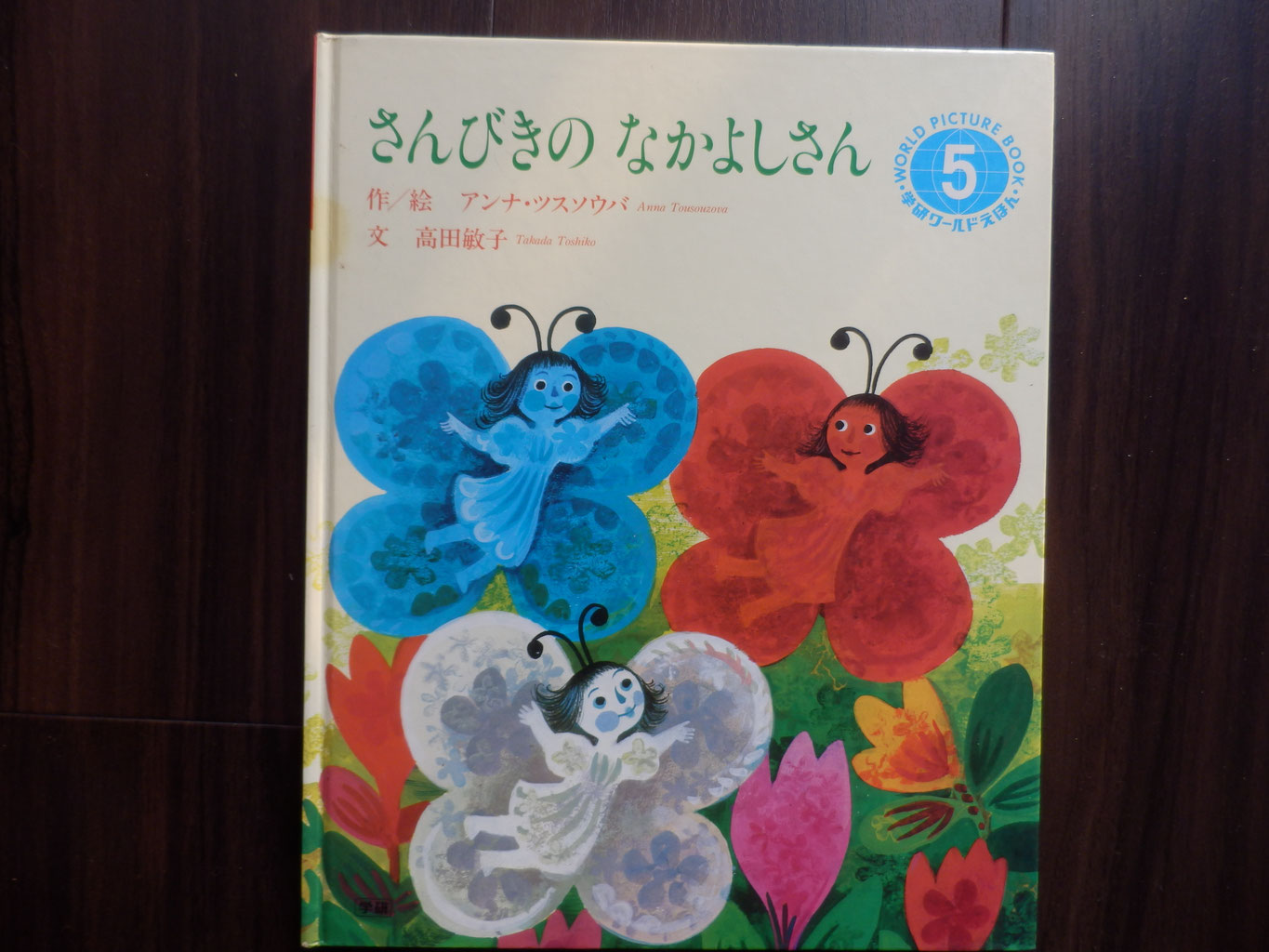 学研/ワールドえほん - 絵本タイム猫タイム