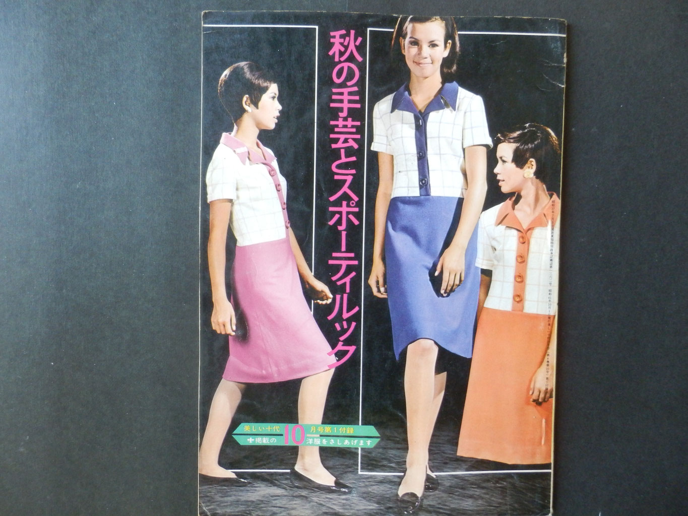昭和の古い婦人雑誌/付録 - 絵本タイム猫タイム