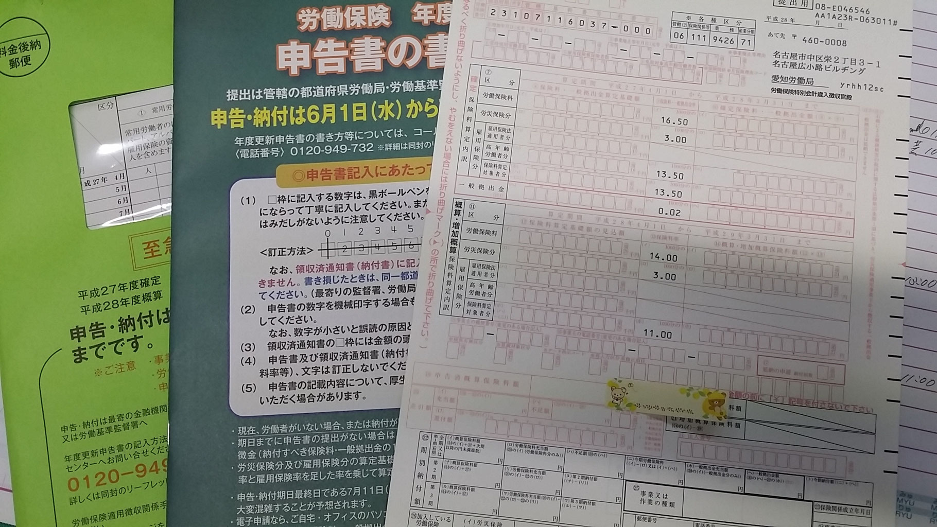 労働保険年度更新の時期ですね A 初心者 シニア向パソコン教室用テキスト ハッピーテキスト