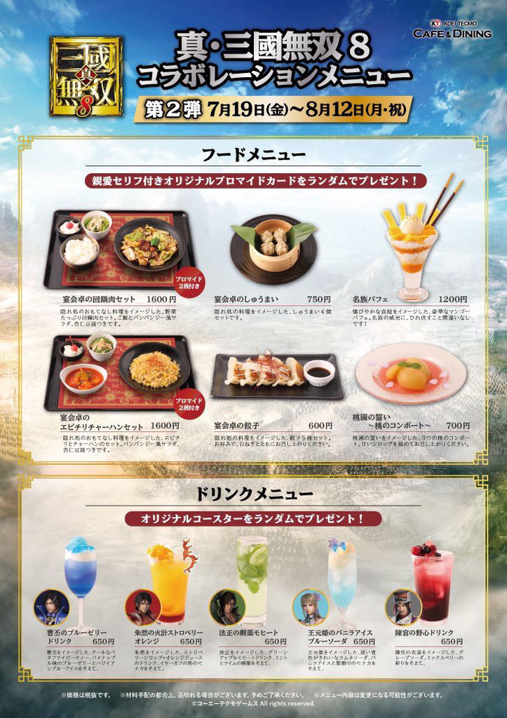 真・三國無双8カフェ」開催！(6/25〜8/18)KOEI TECMO CAFE