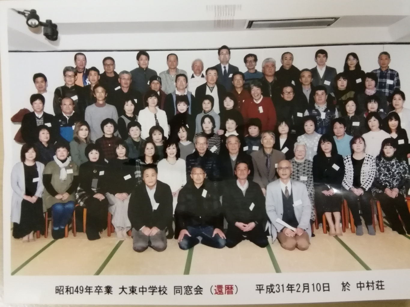 還暦　同窓会　中学校 還暦同窓会その２ - izakaya-sora ページ！