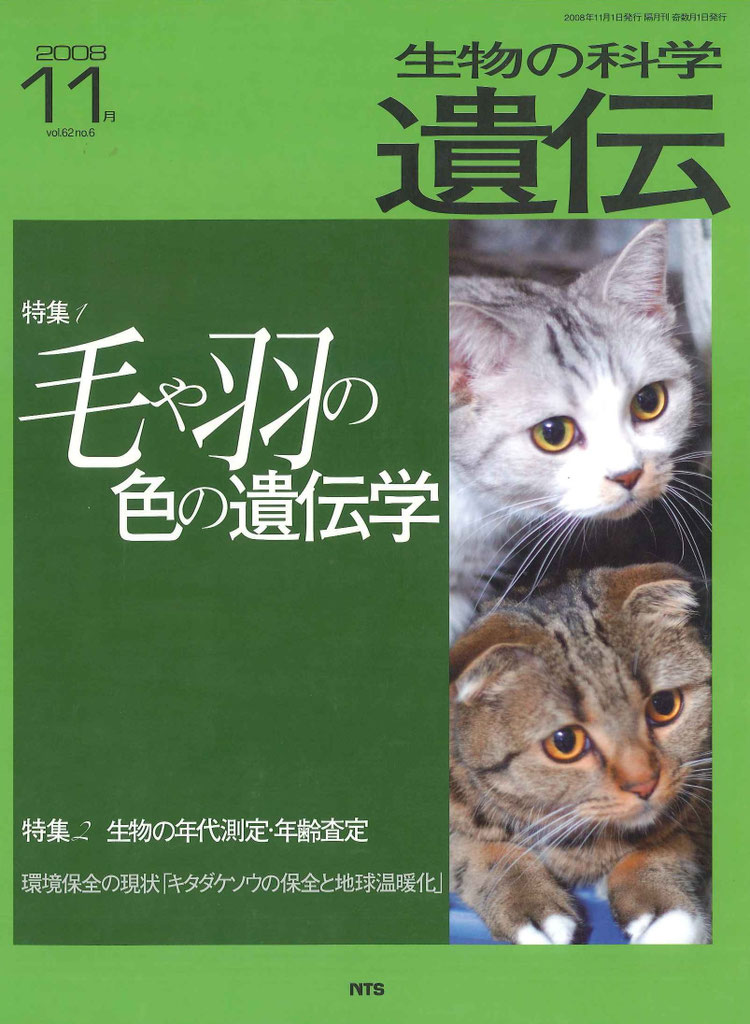 遺伝いきものライブラリ③ 『サラブレッドの生物学～競走馬の速さの